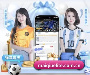 maiqiuelite.com.cn的故事 - 体育资讯内容服务